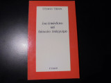 Ένα επικίνδυνο και δύσκολο επάγγελμα
