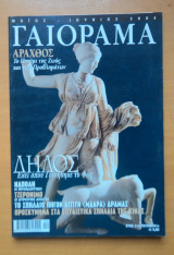 Experiment - Γαιόραμα, Έτος 11, τεύχος 61