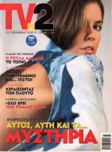 Περιοδικό TV2 τεύχος 29