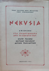 Νεκύσια