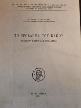 Το πρόβλημα του Κακου.