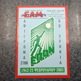 Εαμ Αντίσταση Ιαν - Φεβρ - Μαρ 2003 / Νο 64 - 65