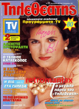 Τηλεθεατής τεύχος 21
