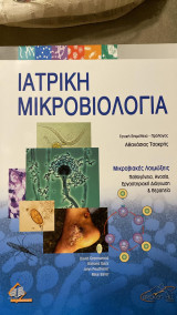 Iατρική Μικροβιολογία