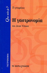 Η γαστρονομία