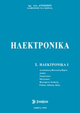 Ηλεκτρονικά τ.Α’