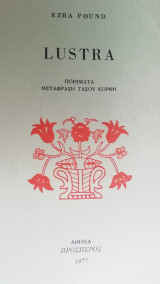 ΠΟΙΗΜΑΤΑ
