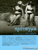 ΠΡΟΤΑΓΜΑ, ΤΕΥΧΟΣ 11, ΝΟΕΜΒΡΙΟΣ 2018