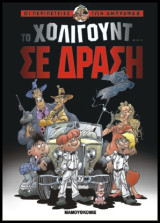 Άμπραφαξ 01 – Το Χόλιγουντ σε Δράση - Τόμος 1
