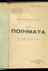Τα ποιήματα