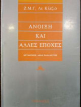 Ανοιξη και άλλες εποχές