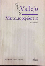 Μεταμορφώσεις
