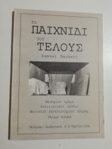 Το παιχνίδι του τέλους