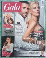 Περιοδικό Gala τεύχος 12