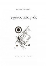 Χρόνος πλοηγός