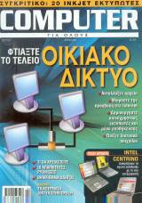 Computer για όλους τεύχος 224