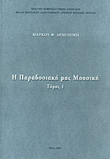 Η παραδοσιακή μας μουσική