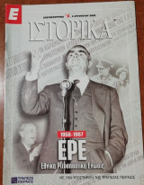 Ε Ιστορικά τεύχος 297