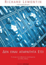 Δεν είναι απαραίτητα έτσι
