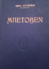 Μπετόβεν