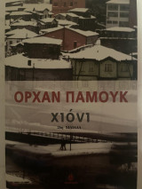 Χιόνι