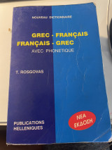 Νέο γαλλοελληνικό ελληνογαλλικό λεξικό - Nouveau Francais-Grec Grec-Francais dictionnaire