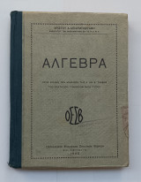 Άλγεβρα Σχολικο Βιβλίο Γυμνασιου Έκδοση 1940
