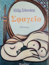 Σφαγείο