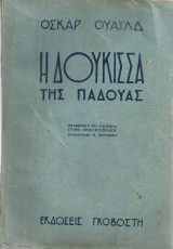 Η Δούκισσα της Πάδουας