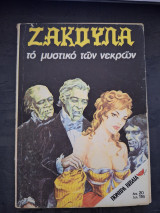 Ζάκουλα # 4