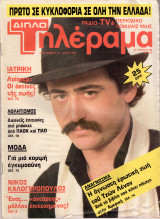 Περιοδικό Τηλέραμα τεύχος 358