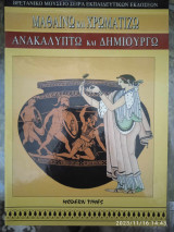 Μαθαίνω και χρωματίζω, Ανακαλύπτω και δημιουργώ