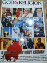 Θεός & Θρησκεία Τεύχος 0