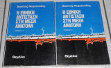 Η Εθνικη Αντισταση στη Μεση Ανατολη τομοι Α+Β Βασιλης Νεφελουδης 1981