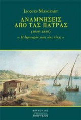 Αναμνήσεις από τας Πάτρας (1828-1829)