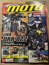 Moto τεύχος 637