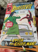 Κλασικοί Υπερήρωες 30 - Daredevil