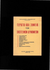 Τέρατα & Σημεία Των Σκοτεινών Δυνάμεων