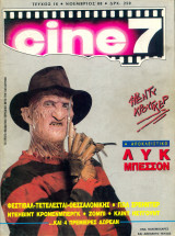 Cine 7 - Τεύχος 16