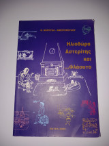 Ηλιοδώρα Αστερίτης και ...Φλάουτο