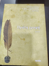 Πρώτη γραφή