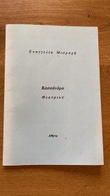 Κασσάνδρα