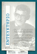 ΕΝΤΕΥΚΤΗΡΙΟ ΤΕΥΧΟΣ 4