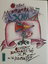 5. Ο κύριος Μπουρδουράκης Χμ!
