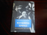 Ματωμένα χρόνια