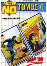 Μίστερ Νο (Τόμος #6)