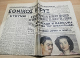 Εθνικός Κήρυξ αρ. 1356, 10 Σεπτεμβρίου 1950