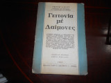 Γειτονια με δαιμονες