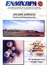 ΕΝΔΟΧΩΡΑ ΤΕΥΧΟΣ 80 ΙΟΥΛΙΟΣ - ΑΥΓΟΥΣΤΟΣ 2002