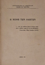 Η μεθη των οδηγων